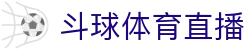 斗球直播 - 高清体育赛事直播，NBA、英超、CBA等全球顶级赛事